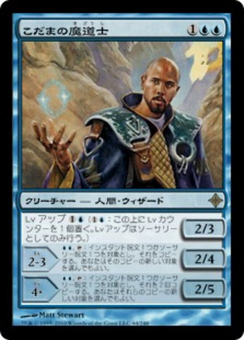 Echo Mage (Japanese)